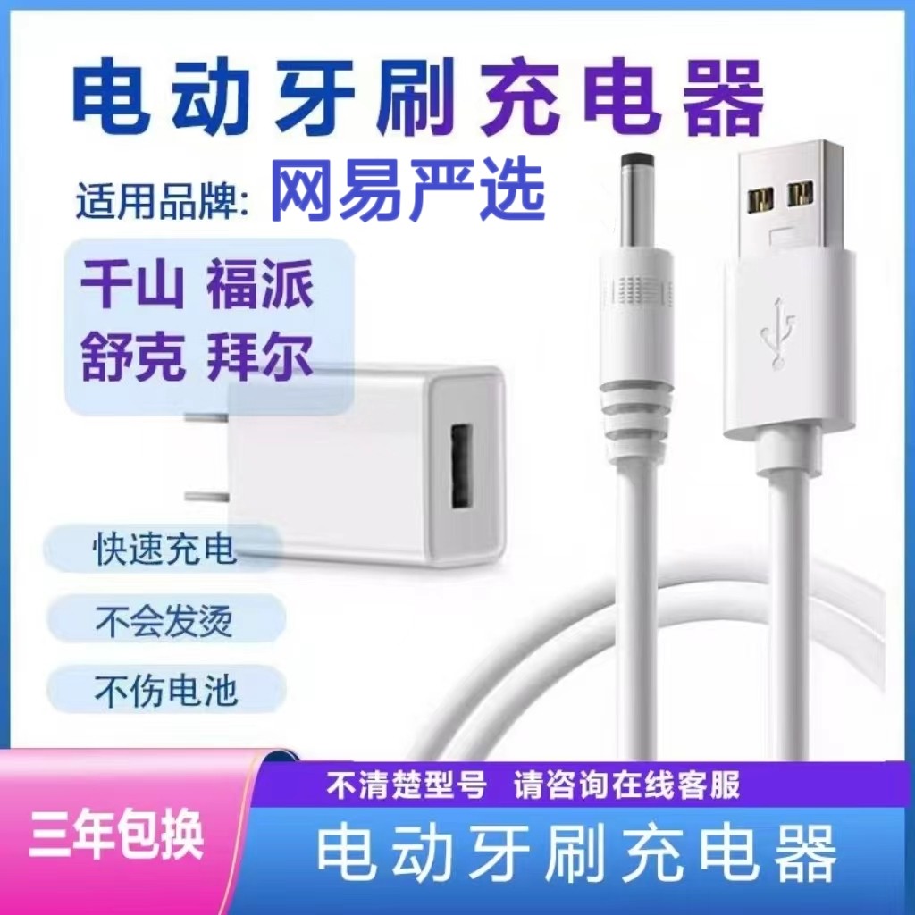 Thích hợp cho bàn chải đánh răng điện chọn lọc NetEasely 2420 Sạc CY001 Cáp sạc USB lỗ tròn
