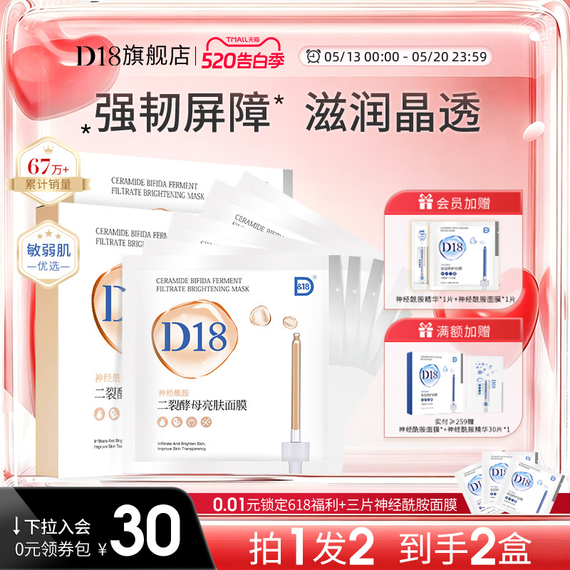 D18 Ceramide Di-Cracked Men Mask Dưỡng Ẩm Làm Sạch Tinh Chất Dưỡng Ẩm Mỹ Phẩm Nữ Chính Hãng 5 Miếng