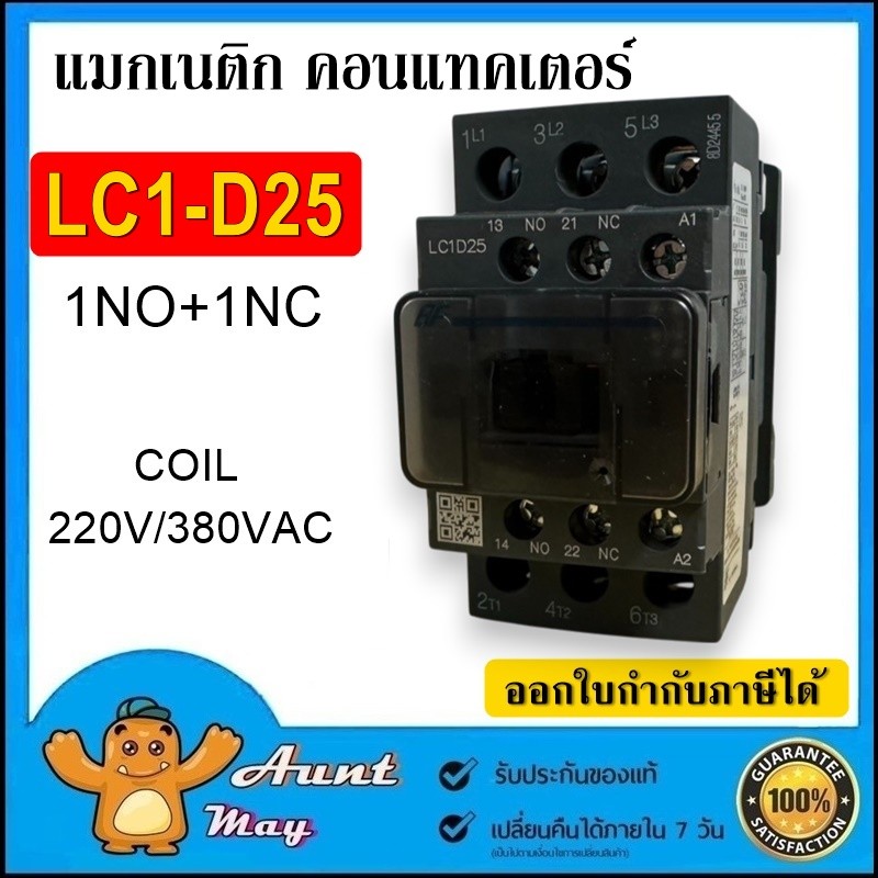 Mẫu Contactor từ tính LC1-D25 25A Cuộn dây 220V 380V LC1D25