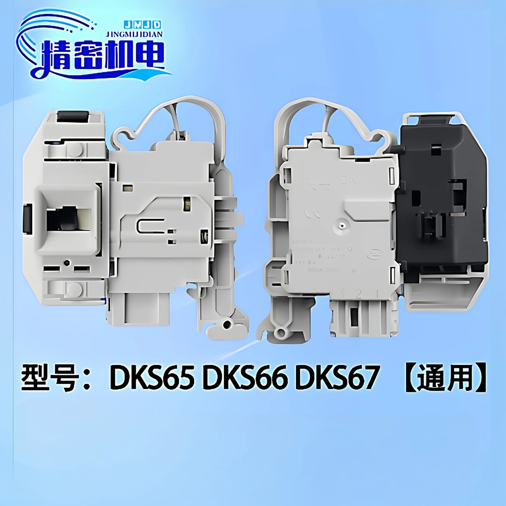Thích hợp cho máy giặt trống Siemens Khóa cửa IQ300 IQ500 Công tắc cửa DKS65 DKS66 DKS67