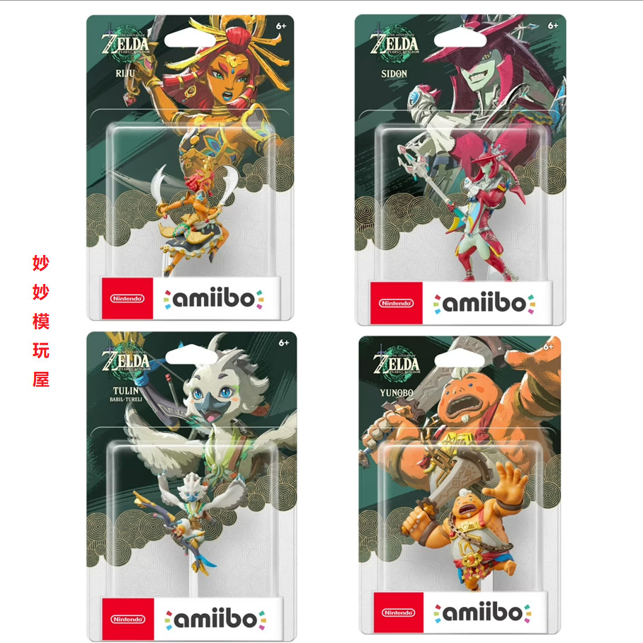 Amiibo Zelda Four Sage Hình Kingdom Tears Hill Hạt dẻ A Yuan Xiduo Luzhu Nintendo