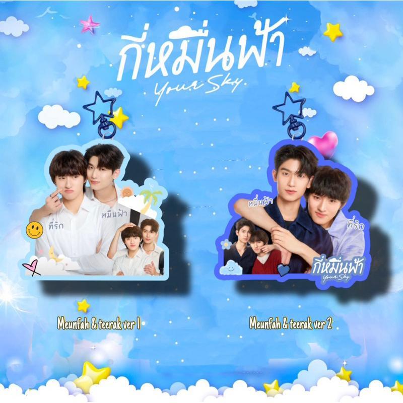 keychain keyring your sky series gmmtv love sick thaientu thomaskong your sky thaientu
