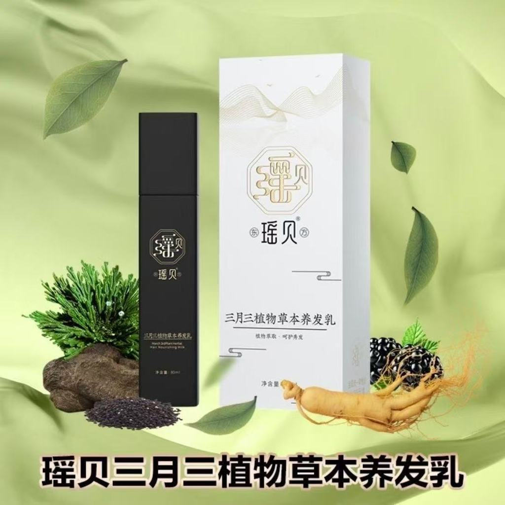 Bán chạy Yaobei March March March Herbal Hair Nourishing Lotion Polygonum Multiflorum Essence Yaobei