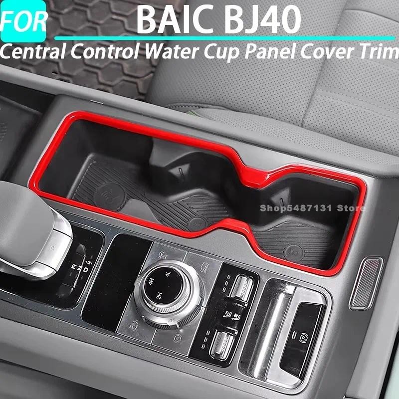 Điều Khiển Trung Tâm Cốc Nước Bảng Điều Khiển Viền Cho BAIC BJ40 Phụ Kiện Nội Thất 2024 2025 2026