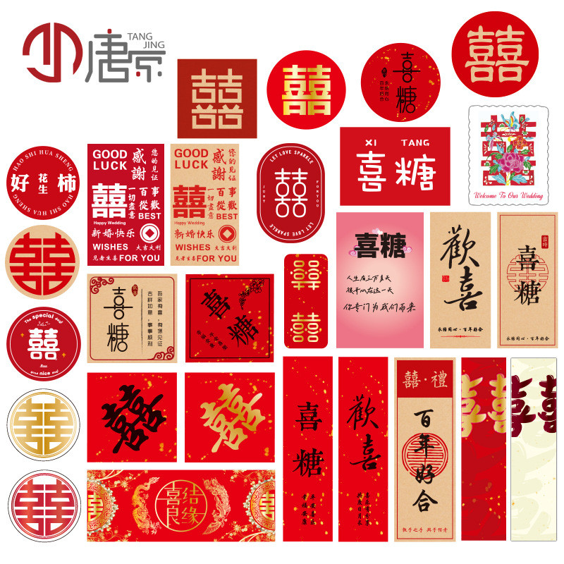 Happy Character Wedding Sticker We Are Married Hundred Years Haohe Wedding Candy Box Sticker [Nhận g