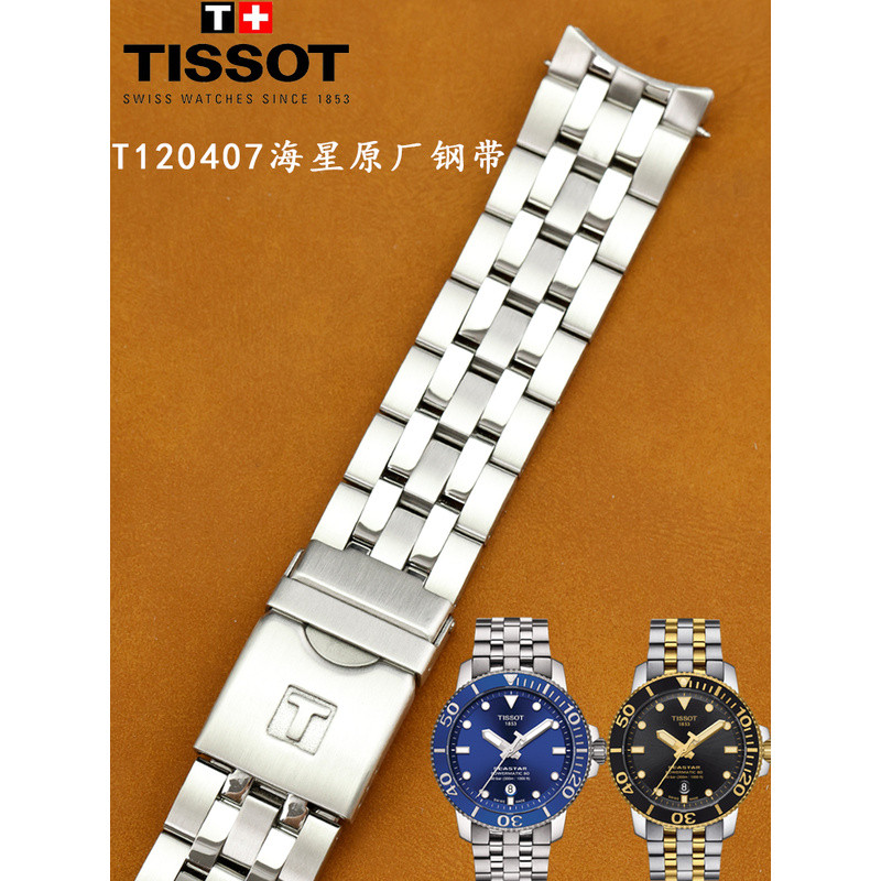 Thích hợp cho dây đeo lặn sao biển Tissot 1853 T120407Phụ kiện dây chuyền đồng hồ nguyên bản Vòng ta