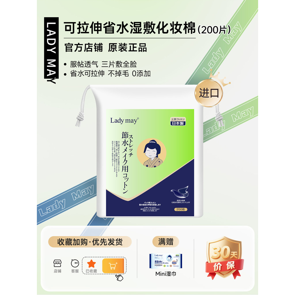 [Hàng có sẵn] Bông ướt co giãn Ladymay Nhật Bản {Dụng cụ tẩy trang siêu mỏng chuyên dụng Dụng cụ tẩy