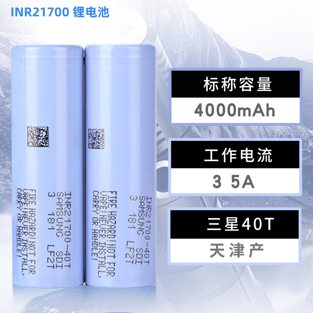 Pin Lithium Samsung 21700 hoàn toàn mới 40T Dung tích lớn 3.7 V4000MAH Pin máy bay mẫu 10C35A [Y]