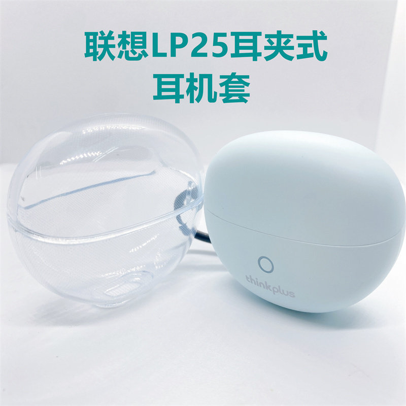 Thích hợp cho phong cách mới Thích hợp cho Lenovo lp25 Vỏ tai nghe trong suốt thinkplus livepod25 Vỏ