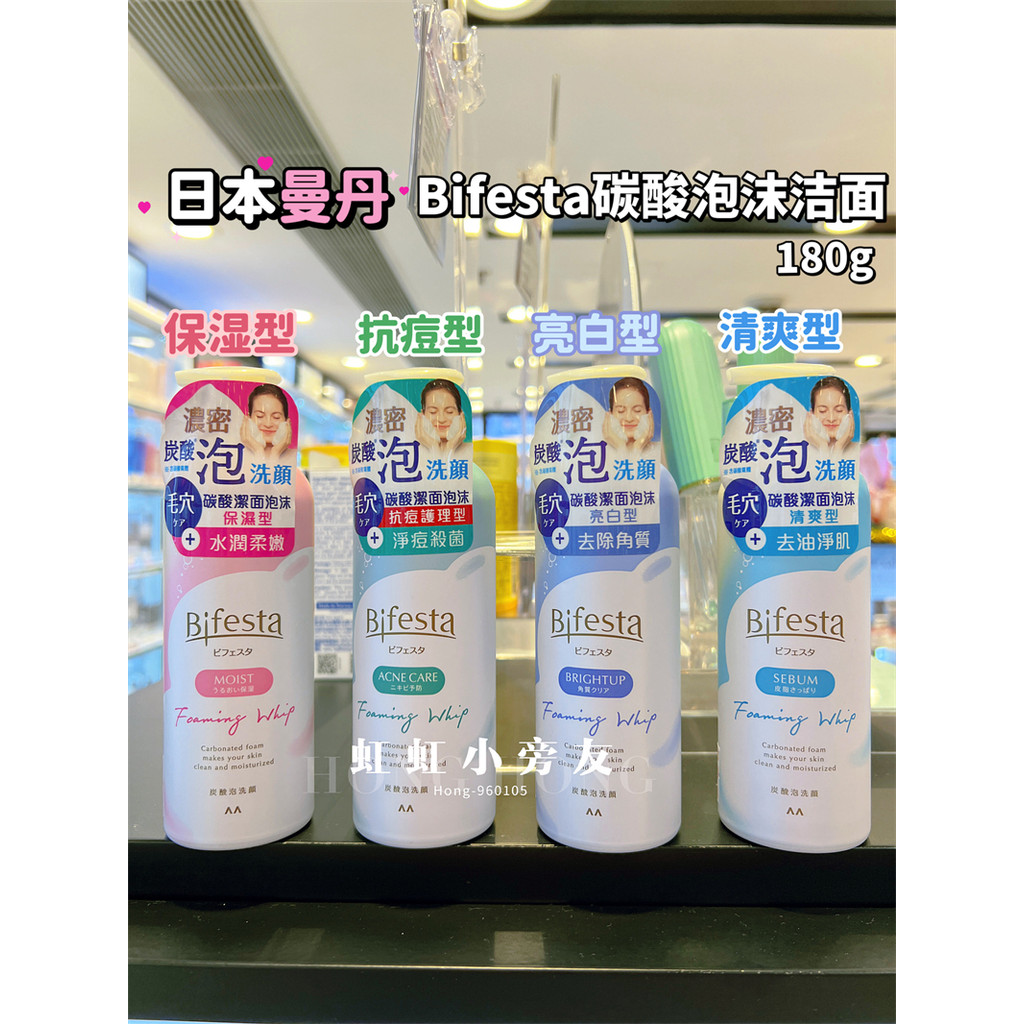 Ma Cao Bifesta Bifesta Mandan Có ga Tạo bọt Làm sạch Mousse Sữa rửa mặt Làm sạch dưỡng ẩm nhẹ nhàng