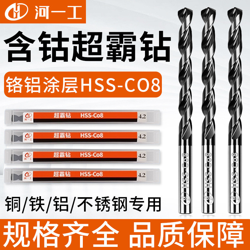 He Yigong Chrome Lớp phủ nhôm Cobalt-Containing Speedmaster Drill M42 Mũi khoan siêu cứng Thép không