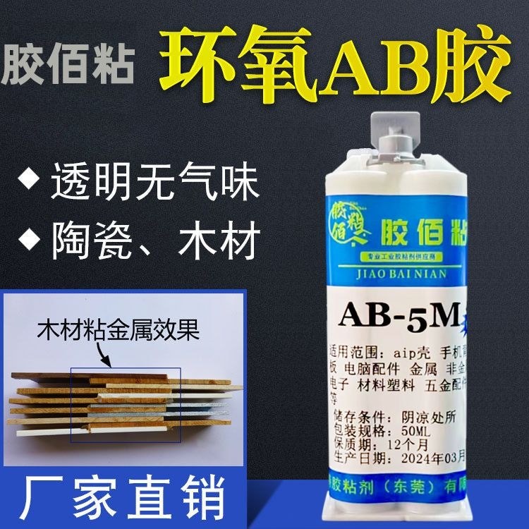 Ab Keo ab Trong Suốt Nhanh Khô Keo Nhựa Keo Dính Nhựa Epoxy Trong Suốt Nhựa Epoxy AB Keo Trong Suốt 