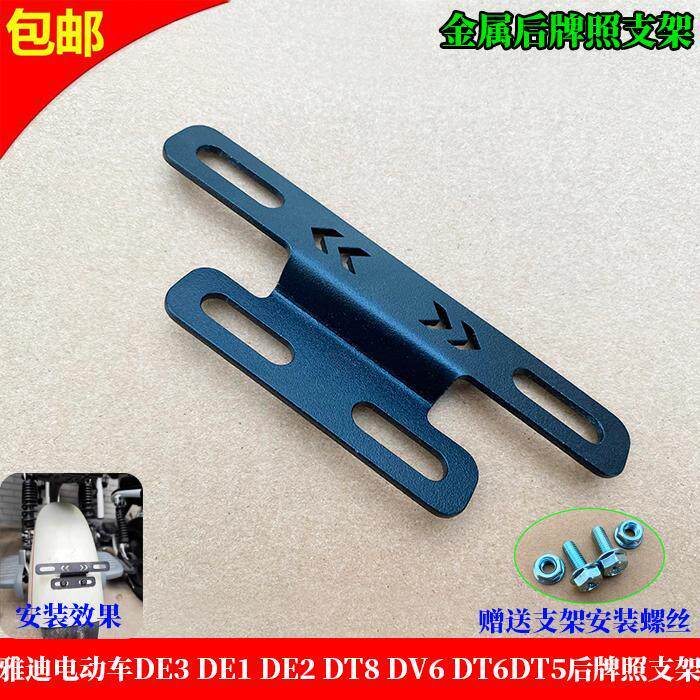 Thích hợp cho Xe Điện Yadi DE3 DE8 DE2 DT8 DV6 DT6DT5 Phía Sau Biển Số Giá Đỡ Biển Số Khung Hỗ Trợ
