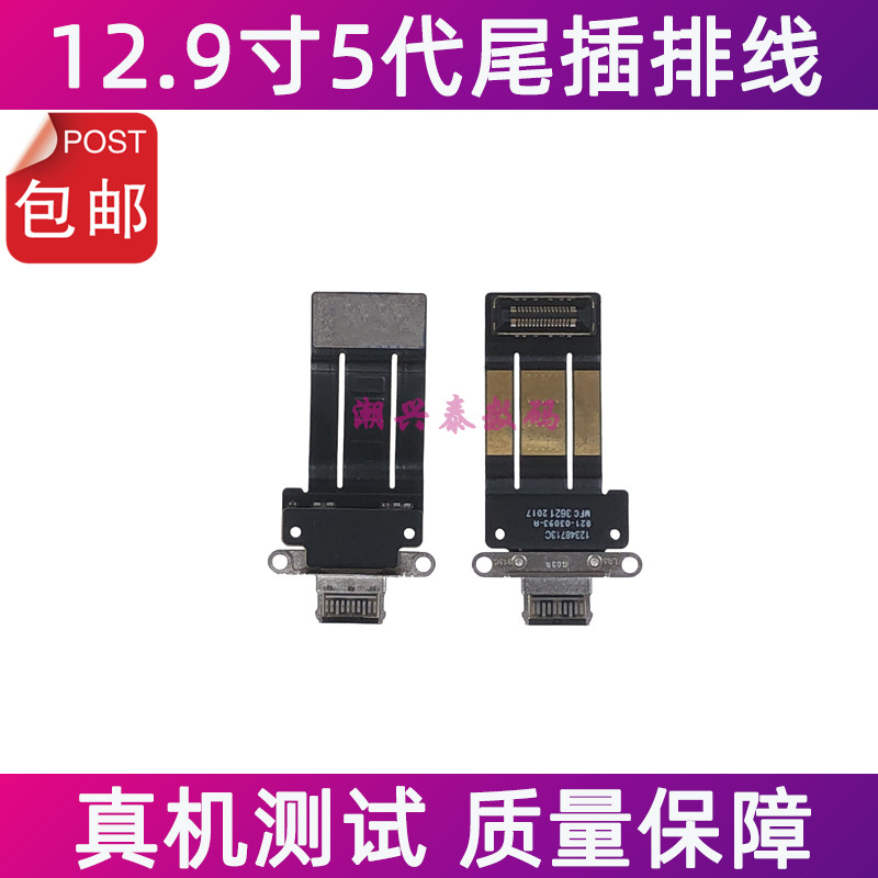 Thích hợp cho máy tính bảng iPad Pro43 cm Cáp cắm đuôi thế hệ thứ 5 A2378 Giao diện cắm đuôi sạc A24