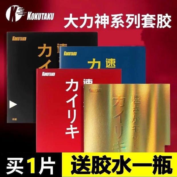 Pride Sun Bóng Bàn Phiên Bản Chuyên Nghiệp Kokutaku Hercules Bóng Bàn Bao Cao Su Bánh Xốp Xanh Vợt N