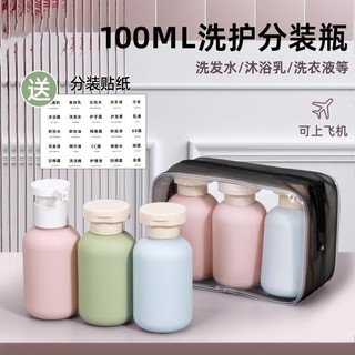 Bộ 3 chai chiết mỹ phẩm du lịch kèm túi đựng khoá kéo (1 chai/100ml)