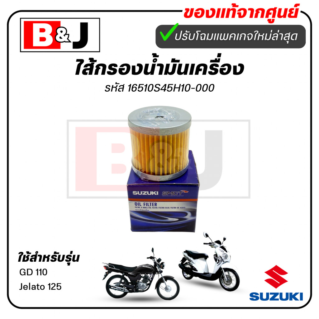 Lọc DẦU Chính Hãng GD 110 / Jelato 125 (SUZUKI GD110 / Jelato125 / SUZUKI / ELEMENT ASSY CLEANER)