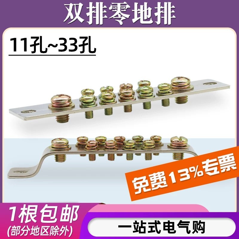 3 * 25 Hàng đôi Zero Ground Row 11 / 13 / 15 / 17 / 19 / 27 Hộp phân phối lỗ nối đất Zero Wire Coppe