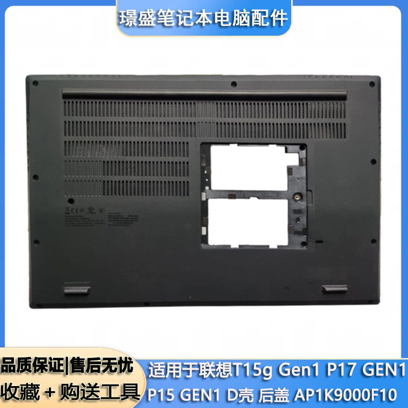 Thích hợp cho Lenovo T15g Gen1 P17 GEN1 P15 GEN1 D Ốp lưng dưới cùng AP1K9000F10