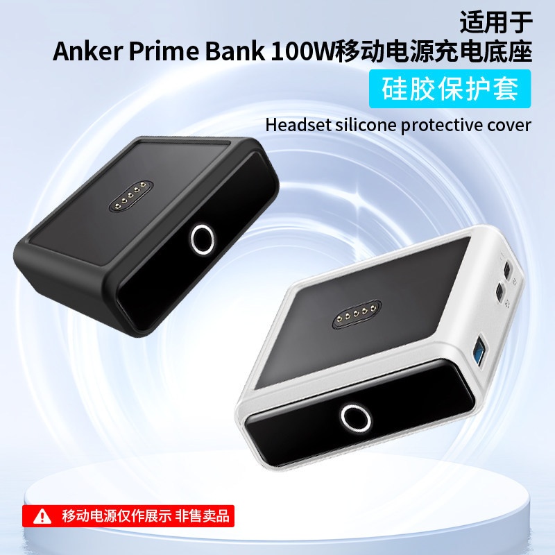 Thích hợp cho Bộ sạc Anker Prime Anker 100W Vỏ bảo vệ silicon đế từ tính Bao gồm tất cả Vỏ mềm chống
