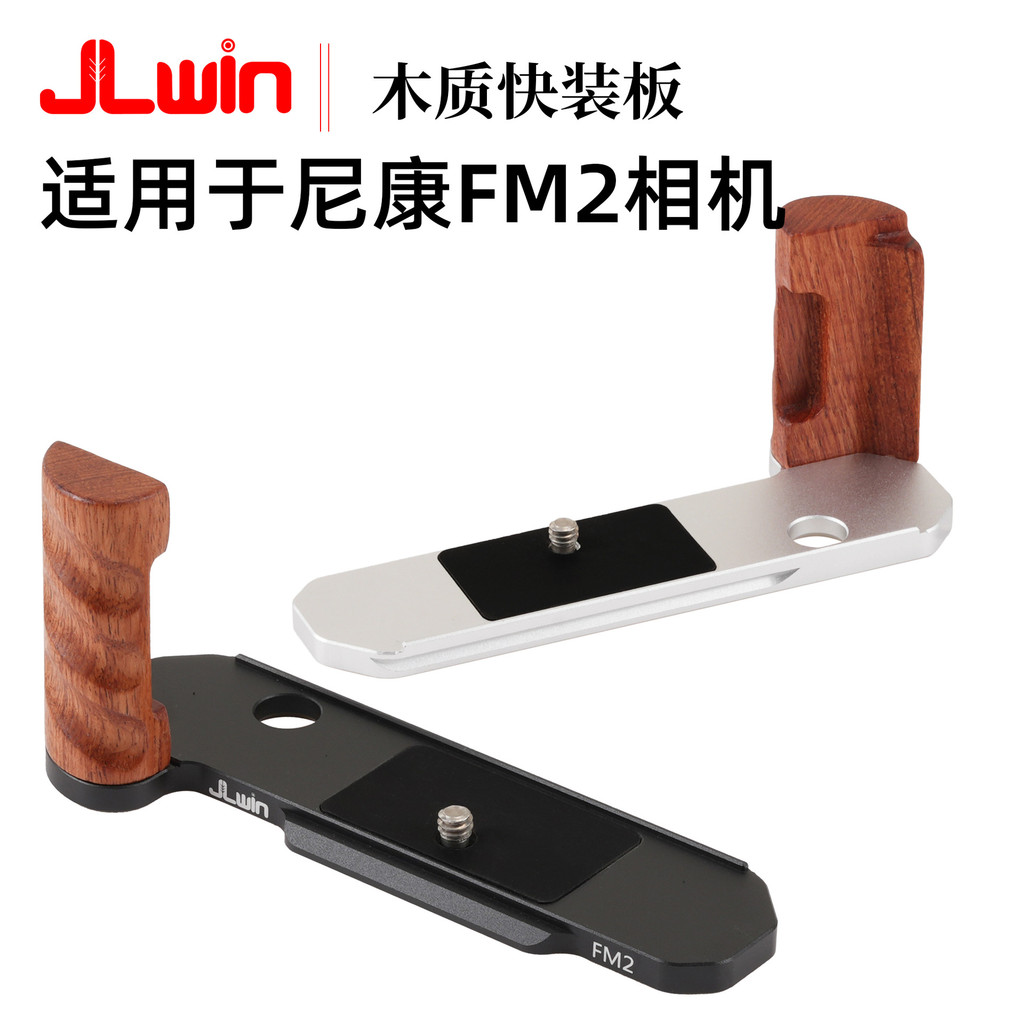 JLwin Tay Cầm Bằng Gỗ Bảng Phát Hành Nhanh Thích Hợp Cho Nikon FM2 Bảng Phát Hành Nhanh L Board FM2 