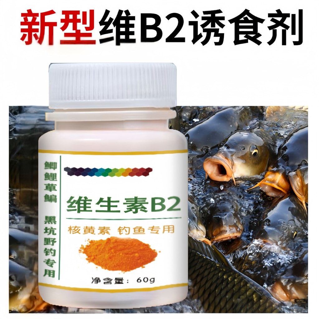 Yuweiwang Nhà Máy Bán Hàng Trực Tiếp Vitamin B2 Câu Cá Crucian Cá Chép Bạc Mồi Phụ Gia Hố Đen Câu Cá