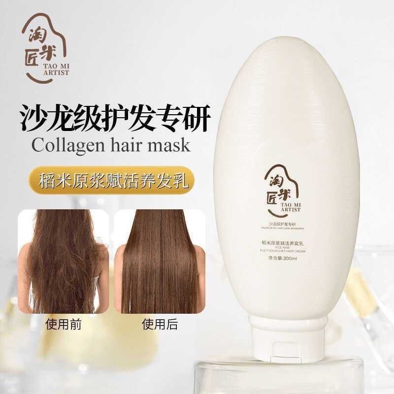 Taomi Craftsman Rice Original Pulp Soft Revitalizing Hair Lotion Repair Dry Dyed Perm202606023