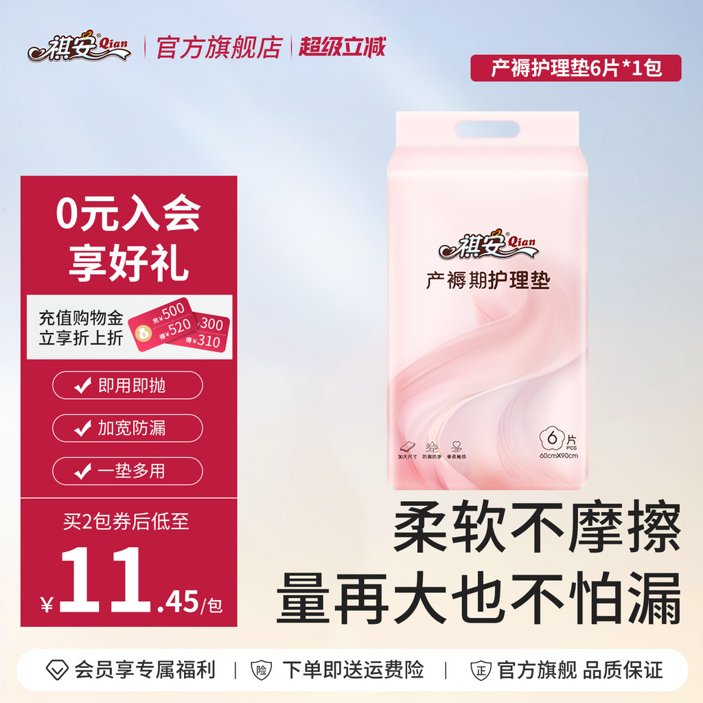 Qian Thai Sản Pad Chuyên Dụng Mềm Mại Thoáng Khí Bà Bầu Sau Sinh Miếng Lót Điều Dưỡng Dùng Một Lần T