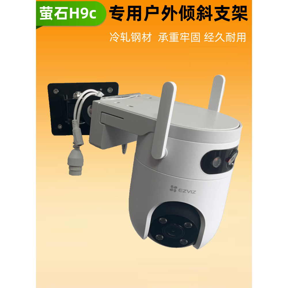 Thích hợp cho Fluorite h9c / h90 Dual-Camera Tilt Bracket c8c8w Camera Điện Cực Vòng Giá Đỡ Treo Tườ