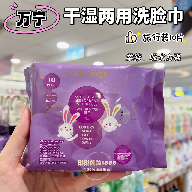 Hong Kong mannings mannings mannings Khăn lau mặt bằng Cotton nguyên chất dùng một lần Khăn mặt thân
