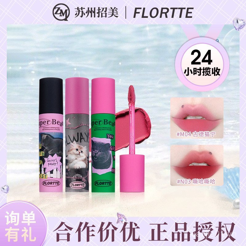 Lip Flower Ya flortte flortte Lip Matte Cream Lip Cream Loya Monster Lipstick Velvet Cream Mud WV9N
