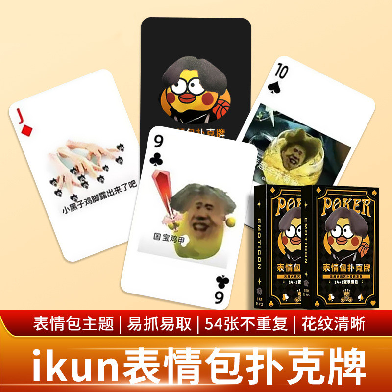 Gà Bạn Là Quá Đẹp Chơi Thẻ Kunkun Solitaire Kunkun Spoof Biểu Tượng Cảm Xúc Gói Thẻ Nhỏ Đen Thẻ ikun