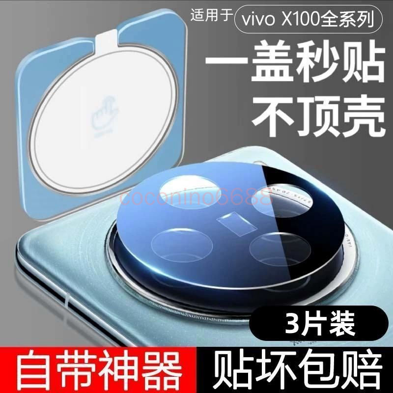 Vivo X300 Pro X300 Ultra Second Sticker Lens Film Vivo X300 pro Định Vị Ống Kính Miếng Dán Toàn Màn 