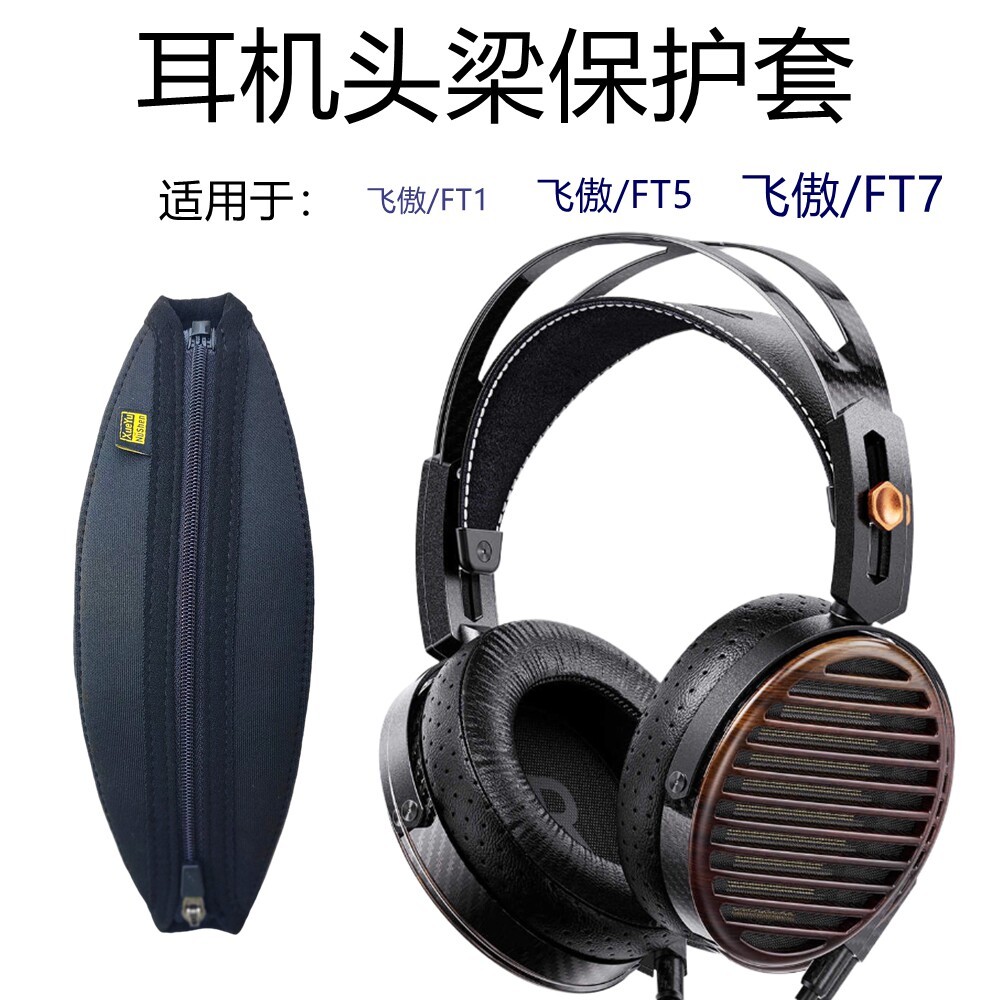 Thích hợp cho tai nghe FiiO / FiiiO FiiiO / FiiiO FT1 / FT5 / FT7 Vỏ bảo vệ tai nghe Vỏ chùm tia nga