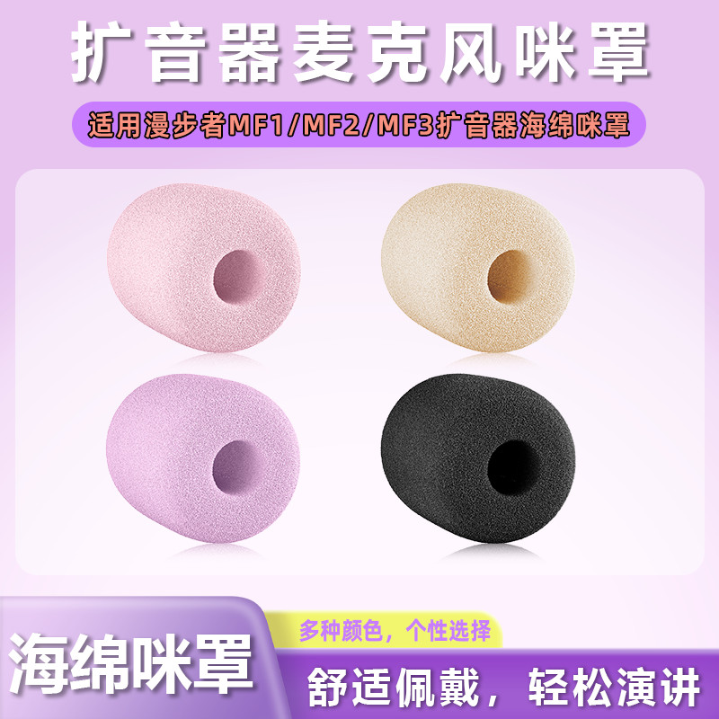 Thích hợp cho Walker MF1 Khuếch Đại Micro Xốp Cover MF2 / MF3 Micro Đeo Đầu Micro Cover Micro Cover