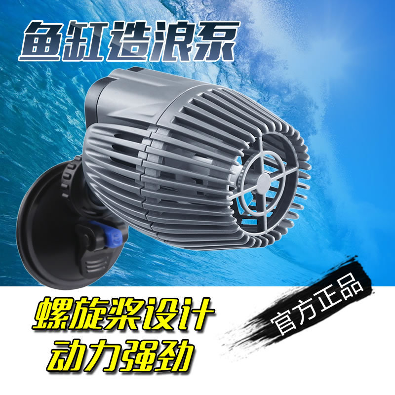 Jialu Thương Hiệu Cá Bơm Sóng Im Lặng Mini Lướt Sóng Bơm Bể Cá Bơm Lưu Lượng Nhỏ Hút Nam Châm
