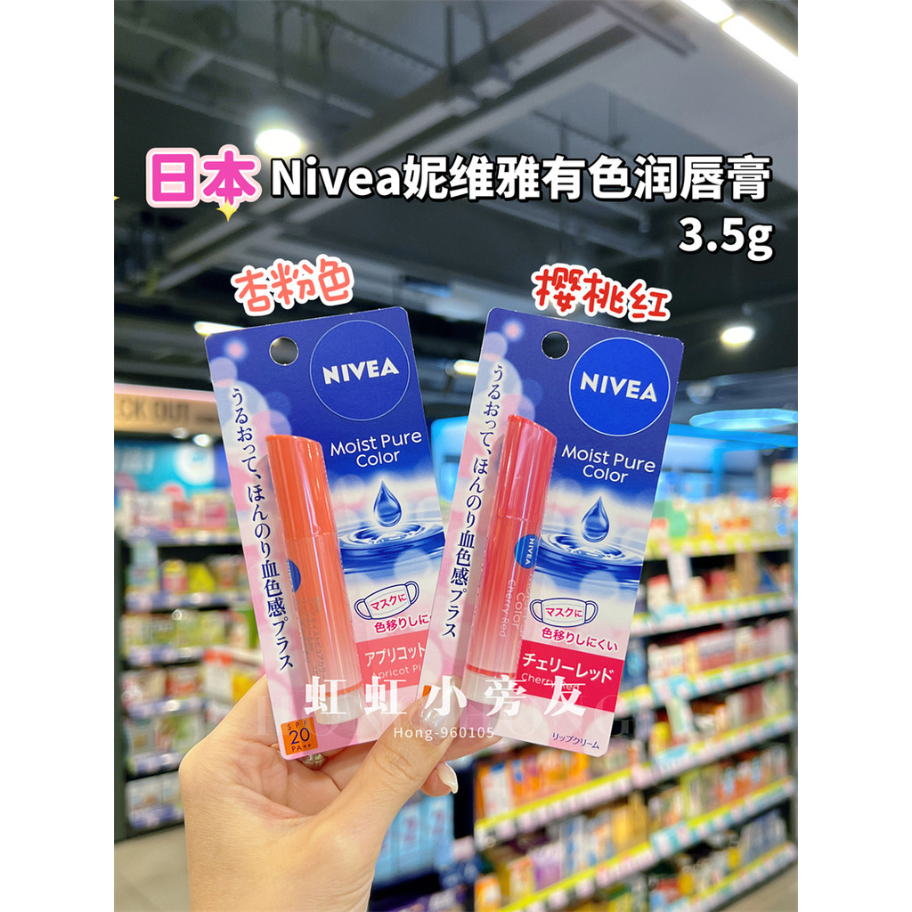 Hồng Kông Mua Nivea Nivea Màu Sáng Dưỡng Ẩm Màu Son Dưỡng Môi Cảm Giác Màu Máu Kem Chống Nắng Ẩm Dưỡ