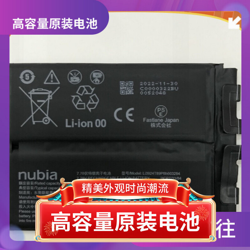 Pin dung lượng cao NX729J / 5G