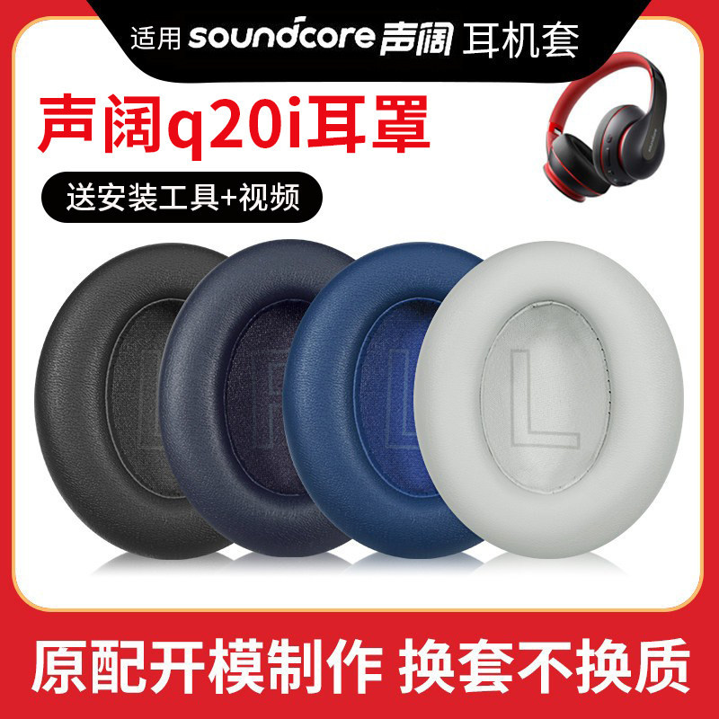 Thích hợp cho Ank Soundcore Soundcore q20i Earmuffs Q20i Vỏ tai nghe Earmuffs Vỏ tai nghe Vỏ bảo vệ 