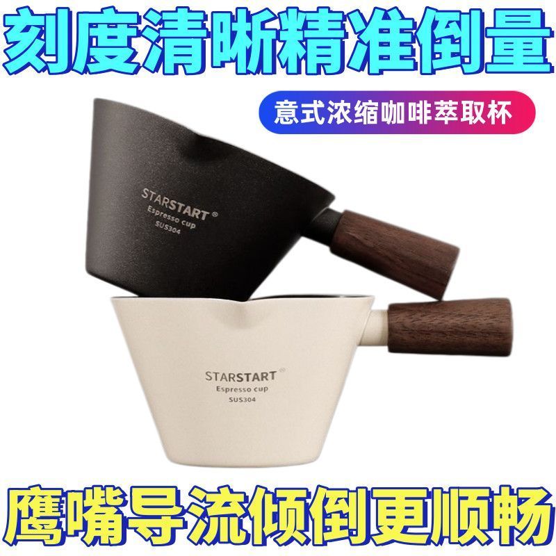 咖啡木* 柄萃取杯不锈带刻度接液杯意式浓缩咖啡杯小奶蛊量杯Caffeine Wooden Handle Extraction Cup with Stainless Steel and Measurem