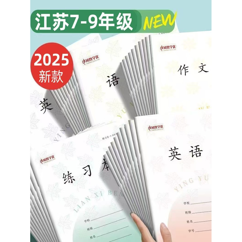 2025 Phiên Bản Mới Giang Tô Học Sinh Trung Học Lớp 7-9 Sách Bài Tập Nhà Văn Bản Tiếng Trung Sách Tiế