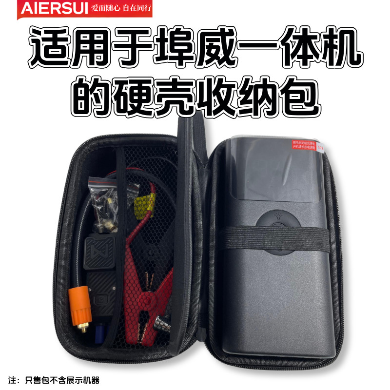 Thích hợp cho máy bơm không khí BUWEI BUWEI QS003 / 1920 / N1 / N2 Túi lưu trữ Vỏ cứng Chống sốc Chị
