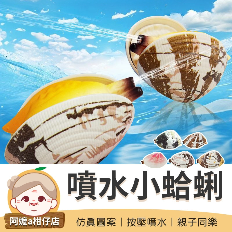 Recommended#[Simulated Pattern] Spray Water Clam Simulated Water-Spraying Clam Simulated Clam Spray 