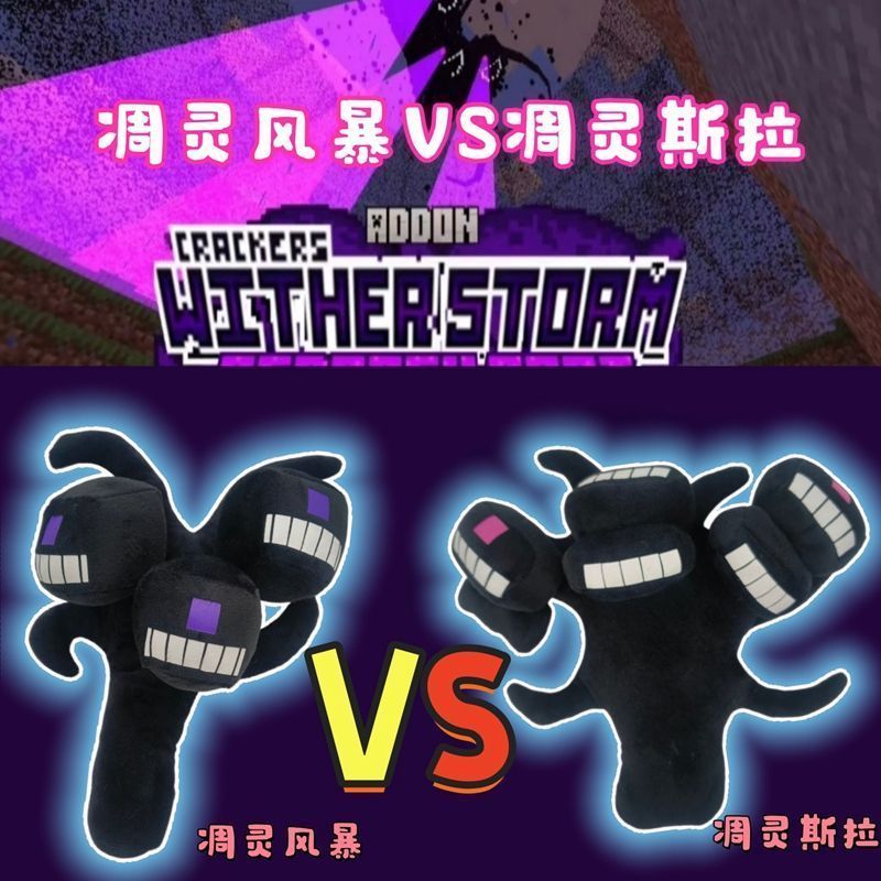 Siêu Mềm Siêu Dễ Thương Bán Chạy ins Minecraft Wither Storm Wither Storm Game Hàng Hóa Đồ Chơi Sang 