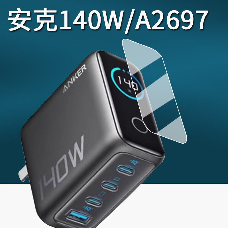 Thích hợp cho Phim bảo vệ ngân hàng điện Anker Anker A2697 Power Bank A1695 / 165W Phim bảo vệ màn h