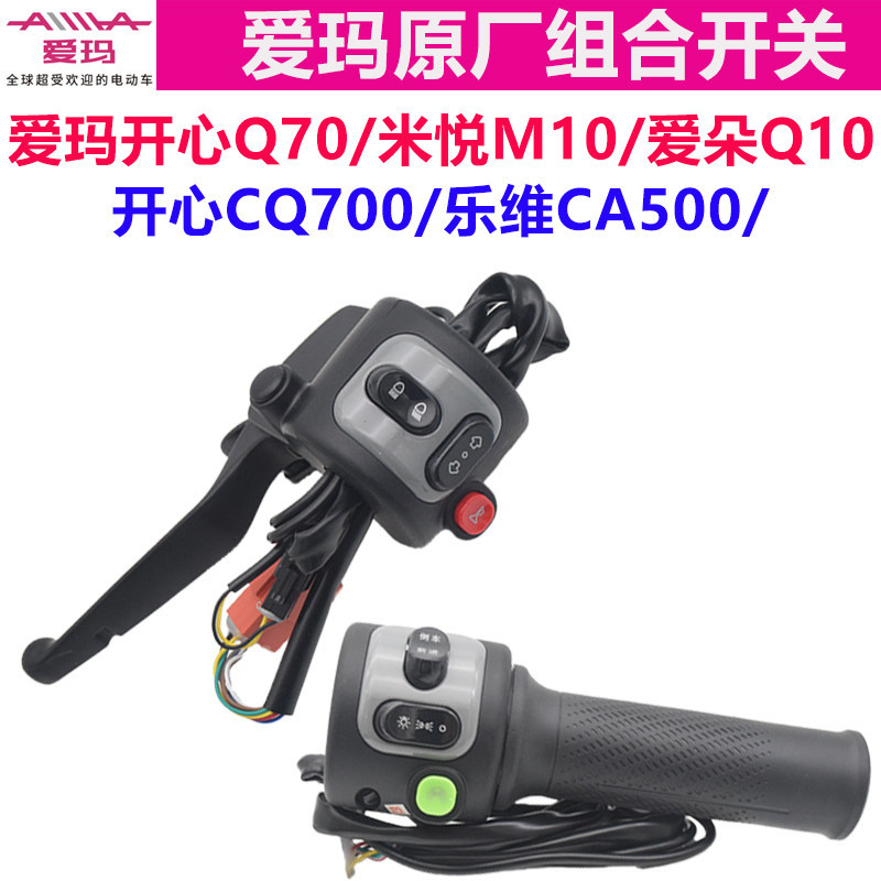 Nhà Máy Chính Hãng Emma Happy Q70CQ700 Lewei CA500 Aiduo Q10 Mét Yue M10 Tay Cầm Xoay Điều Chỉnh Tốc