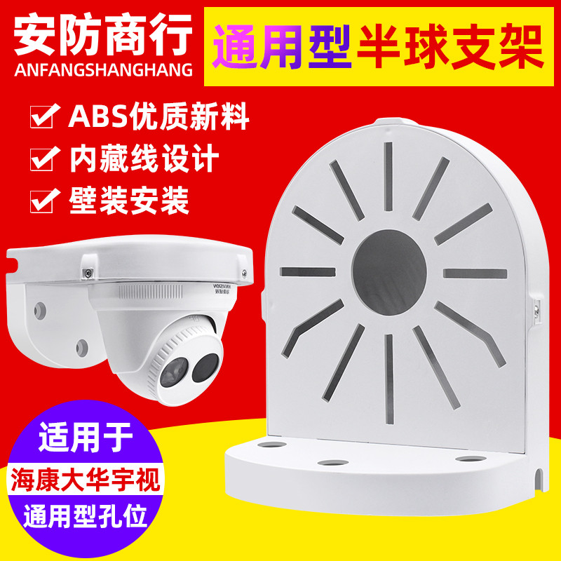 Giám sát Giá đỡ bán cầu Camera Hykon Dahua Yushi Camera mạng treo tường Nhựa ABS trong nhà phổ thông