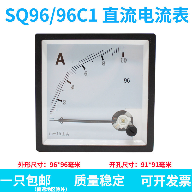 SQ / CP / DH / CZ96-A 96C1 Con trỏ Loại DC Ampe kế 10A Xuất hiện thẳng Đầu máy đo 96 * 96mm