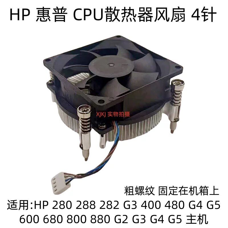 Quạt tản nhiệt CPU HP / HP 280 288 400 480 600 800 G3 G4 G5 Răng thô