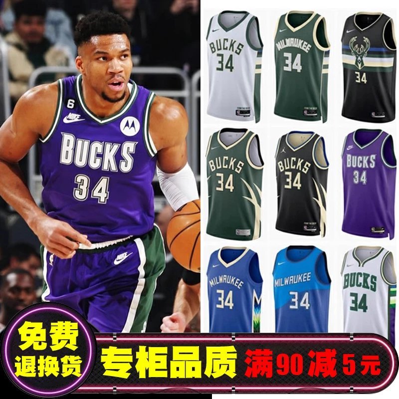 Phiên bản SW NBA Bucks No. 34 Antetokounmpo Adto Kumbo Jersey Phiên Bản Thành Phố Jersey Áo Bóng Rổ 